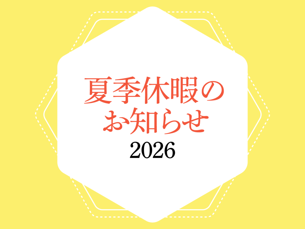 夏季休暇のおしらせの画像